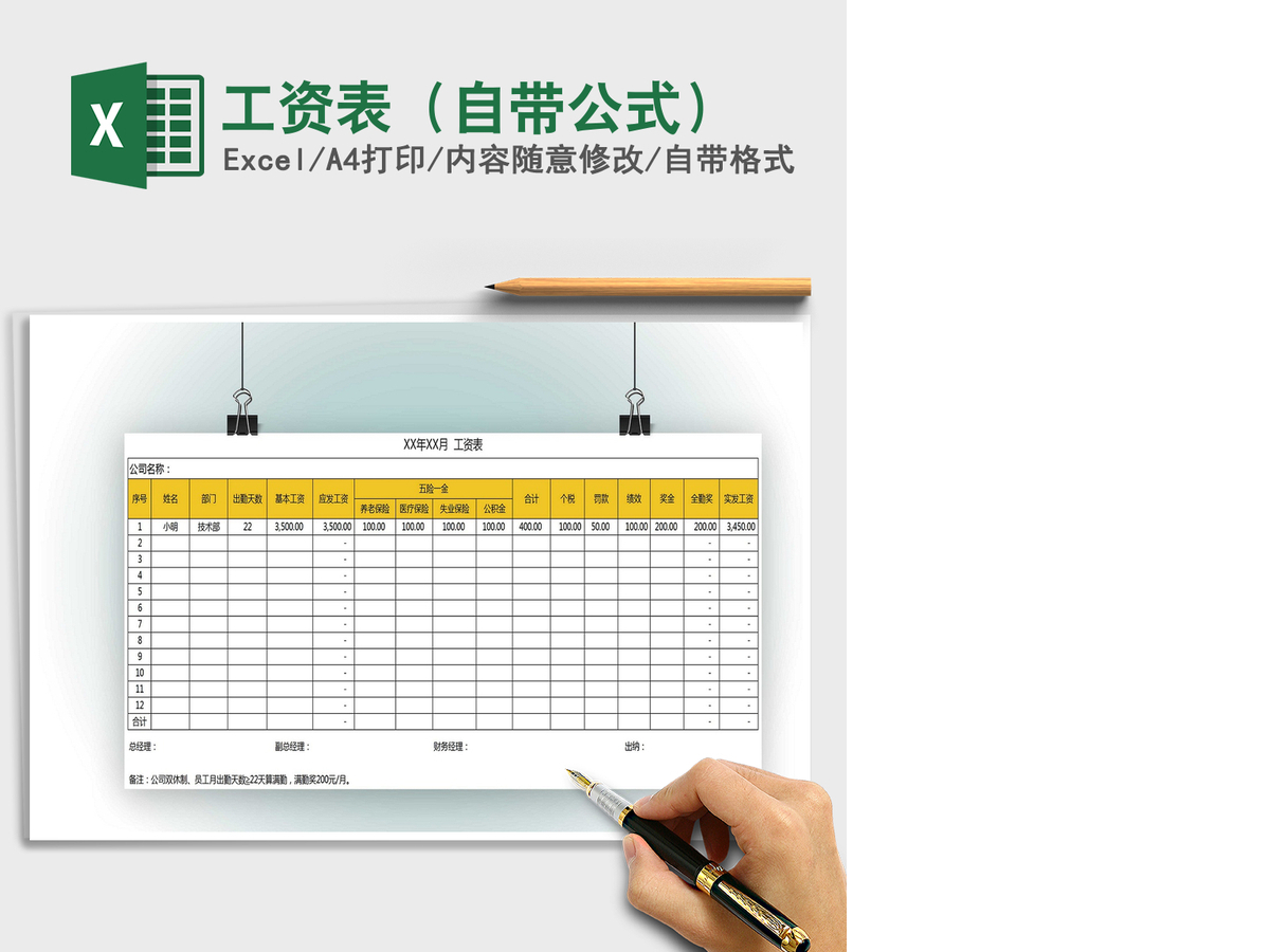 2021年工资表（自带公式）