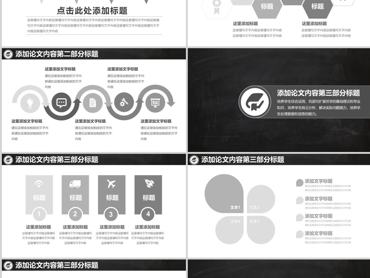 黑板风毕业论文答辩通用模板 黑板风毕业论文答辩通用模板