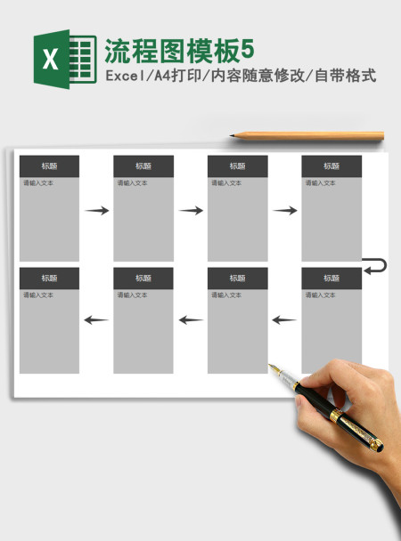 2021年流程图模板5
