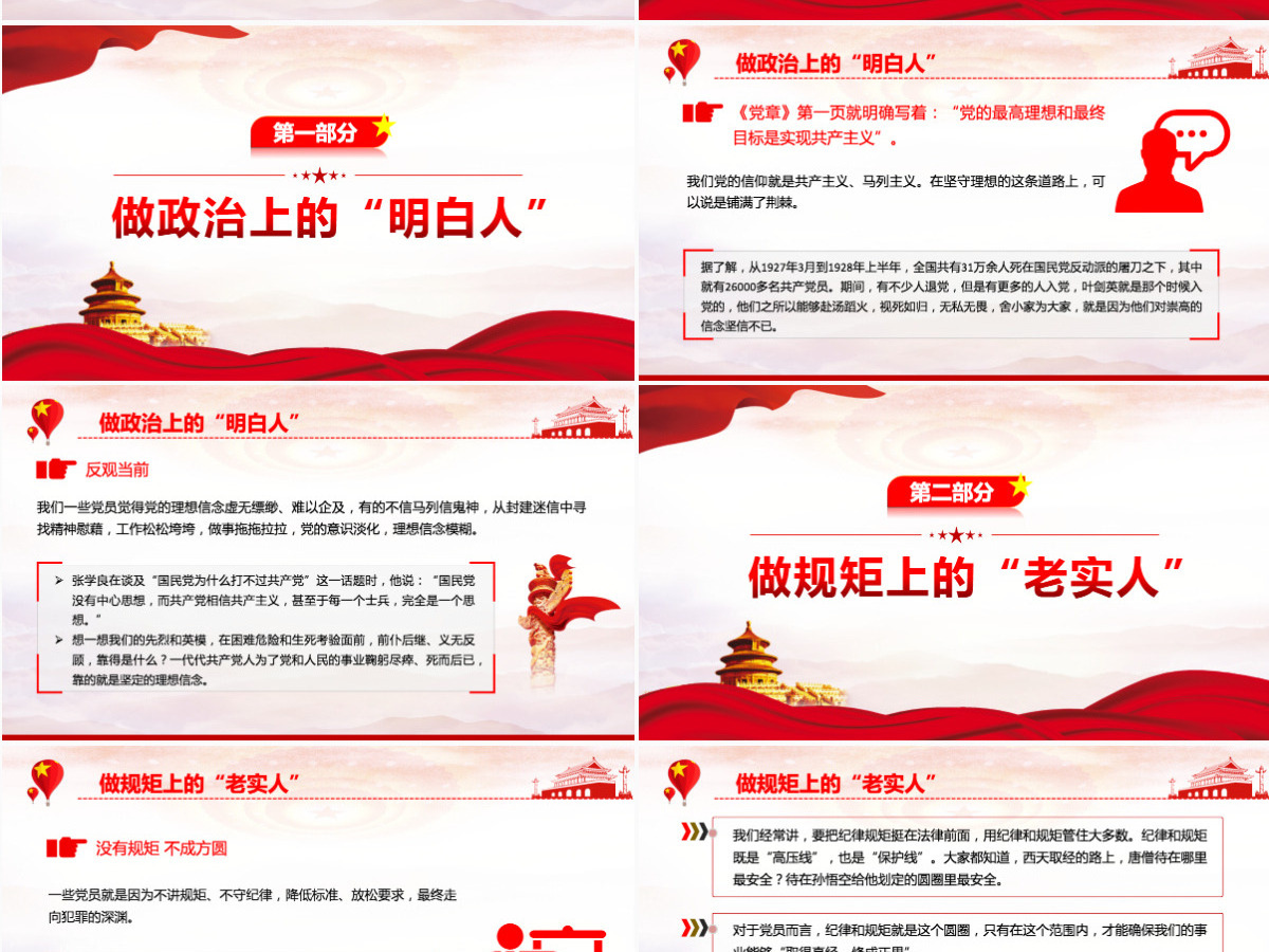 党员干部喜迎二十大红色党政风永远跟党走奋进新征程主题党日课件模板PPT-含讲稿