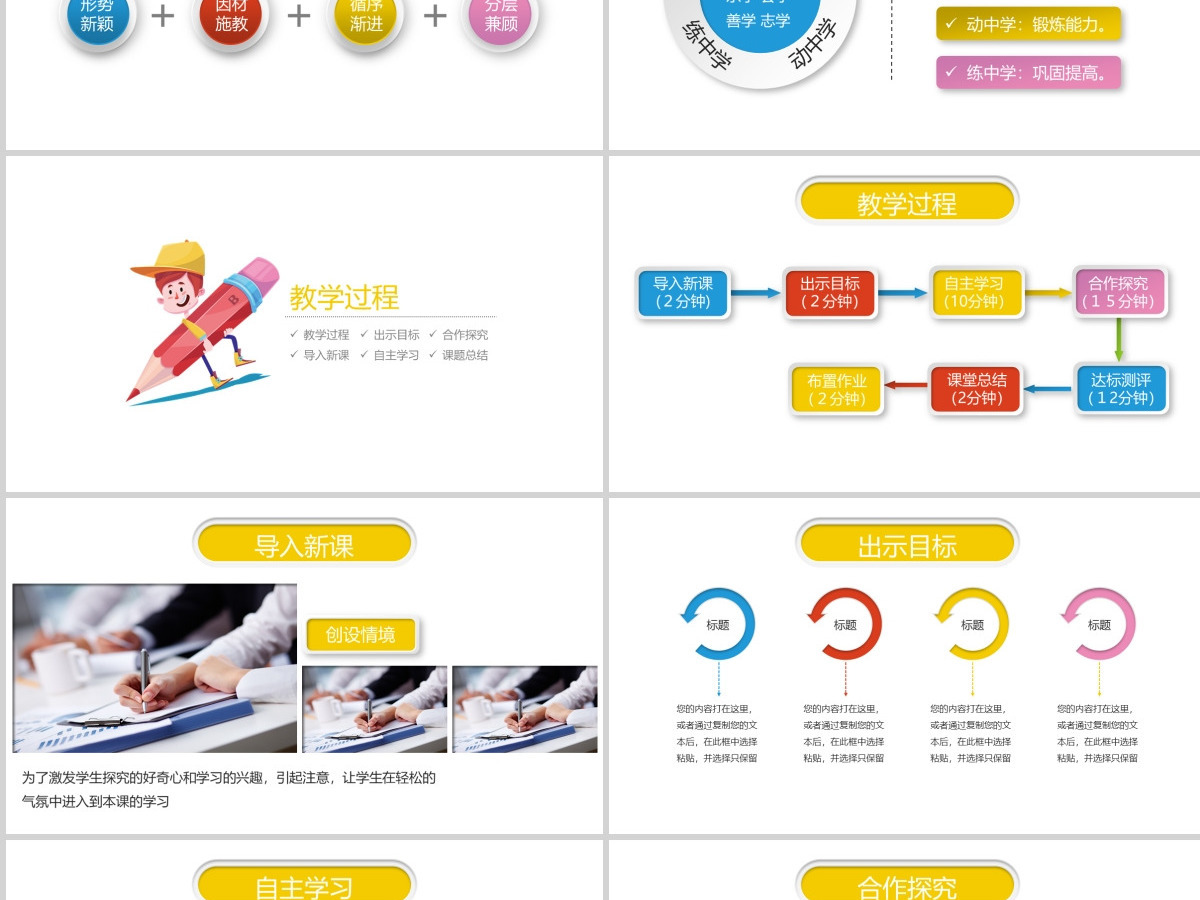 教师通用说课PPT 教师通用说课PPT
