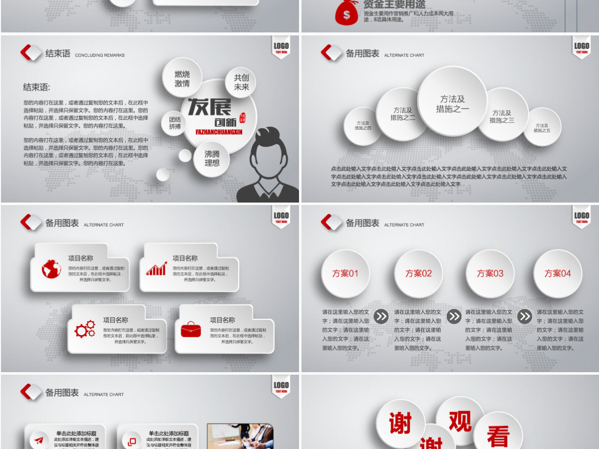 时尚微立体创业商业计划书PPT模板