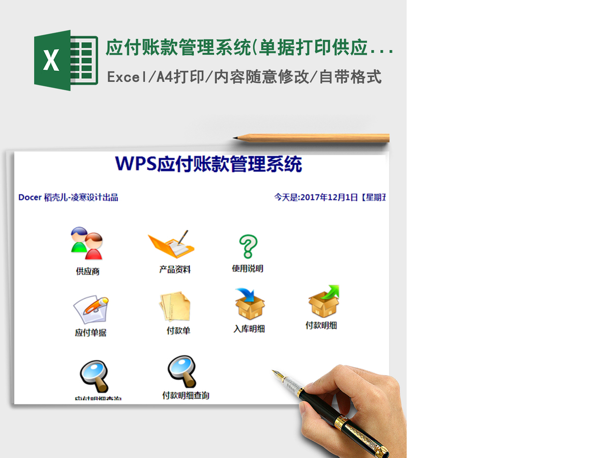 2021年应付账款管理系统(单据打印,供应对帐) 2021年应付账款管理系统(单据打印,供应对帐)