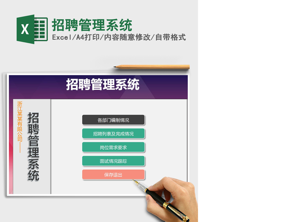 2021年招聘管理系统