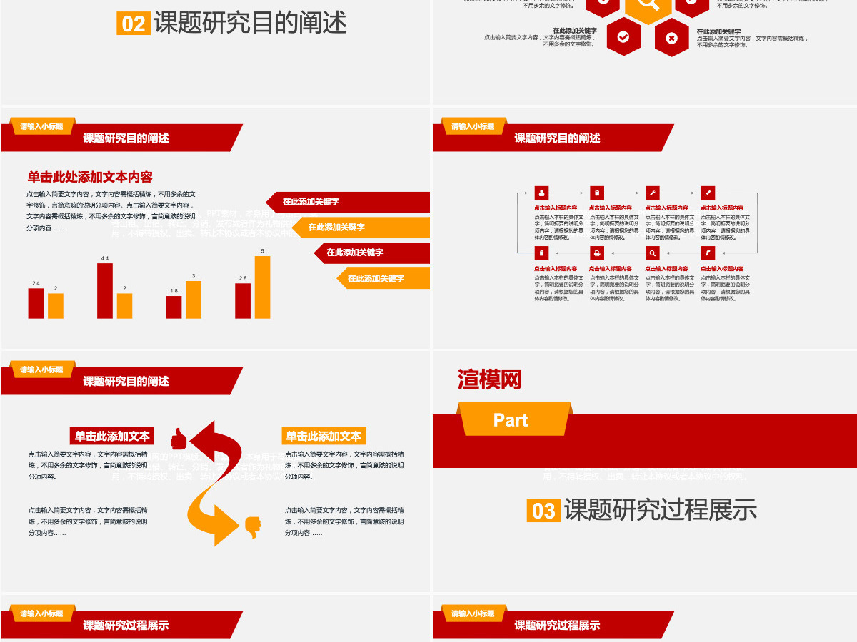 红色ppt模板大气商务通用学术汇报报告教学工作总结企业 红色ppt模板大气商务通用学术汇报报告教学工作总结企业