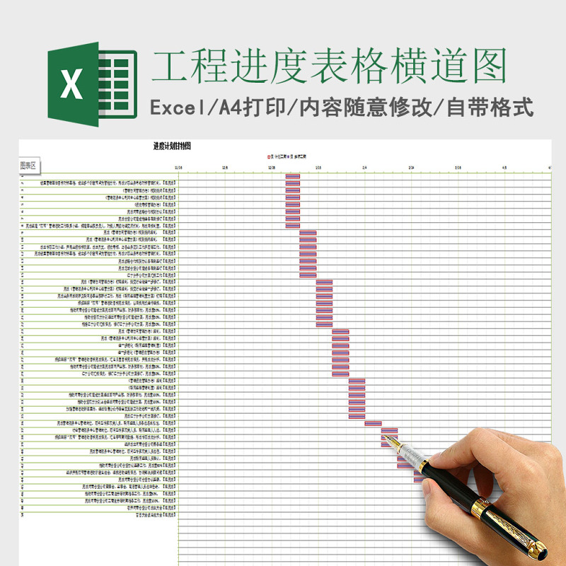 工程进度表格甘特图横道图Excel表格模板 工程进度表格甘特图横道图Excel表格模板