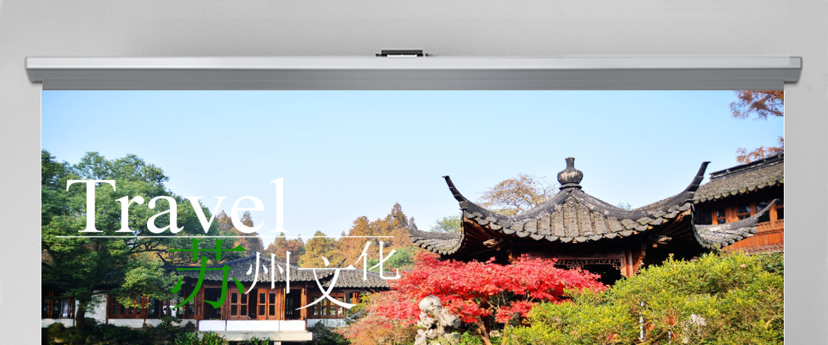 苏州旅游介绍ppt