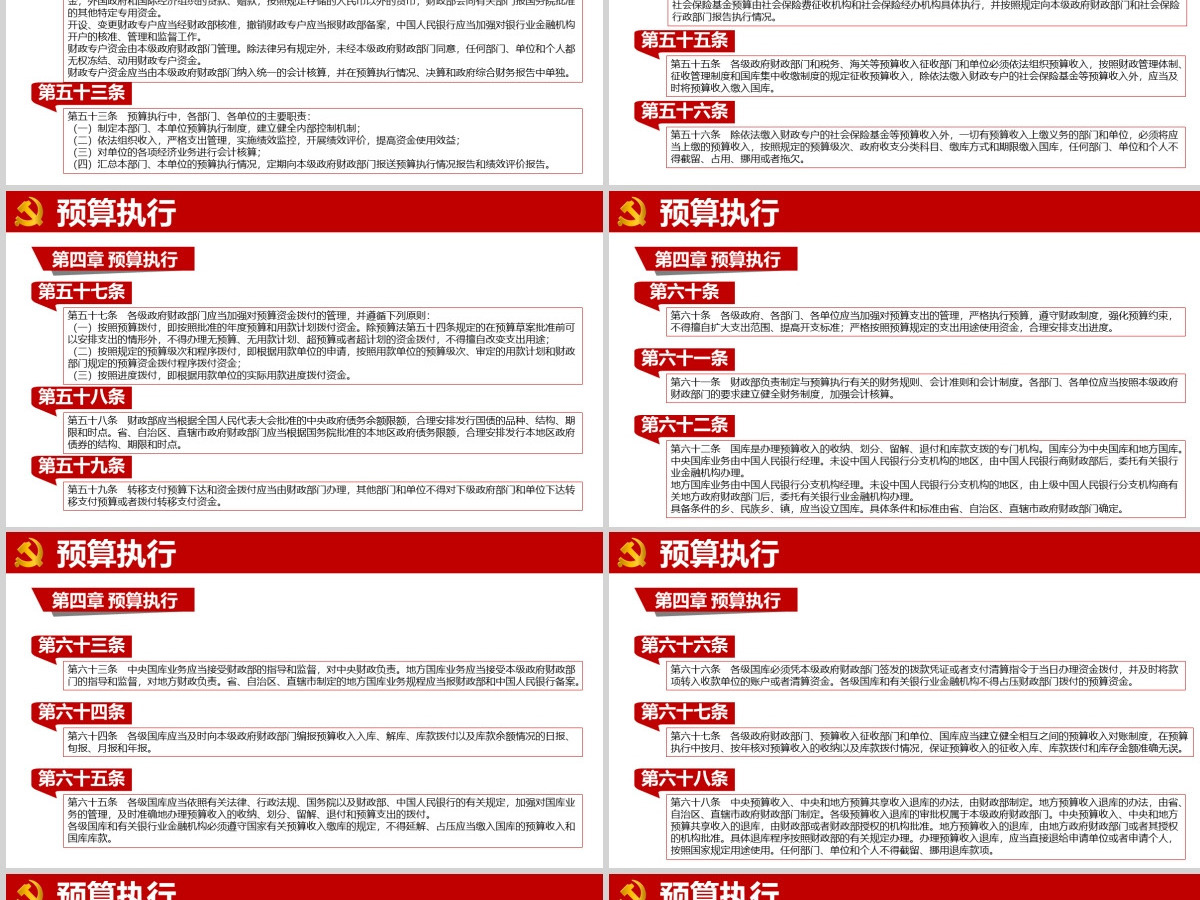 学习解读中华人民共和国预算法实施条例PPT模板-含讲稿 学习解读中华人民共和国预算法实施条例PPT模板-含讲稿