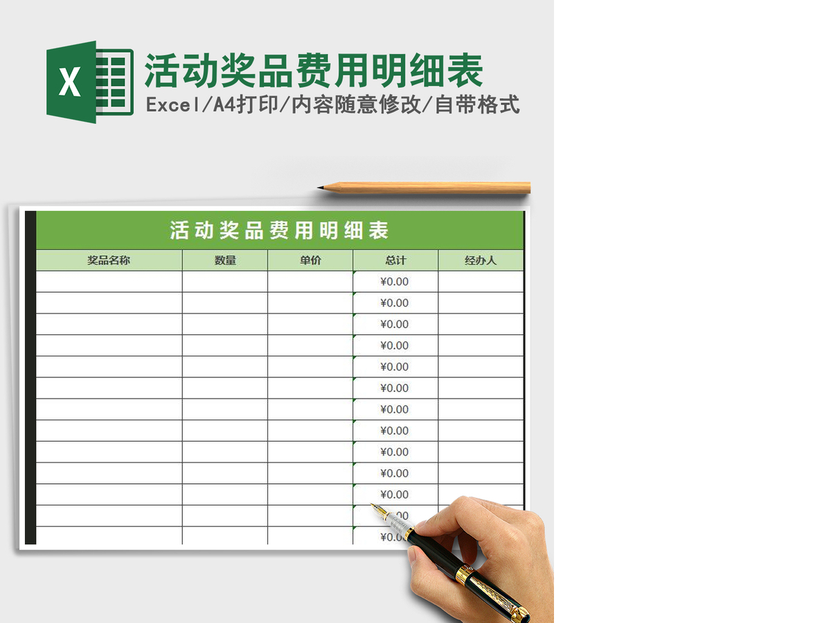 2021年活动奖品费用明细表 2021年活动奖品费用明细表