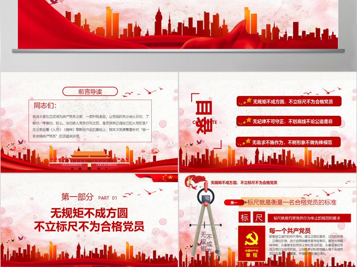 立标尺划底线树形象做新时代合格共产党员入党宣誓专题微党课PPT模板