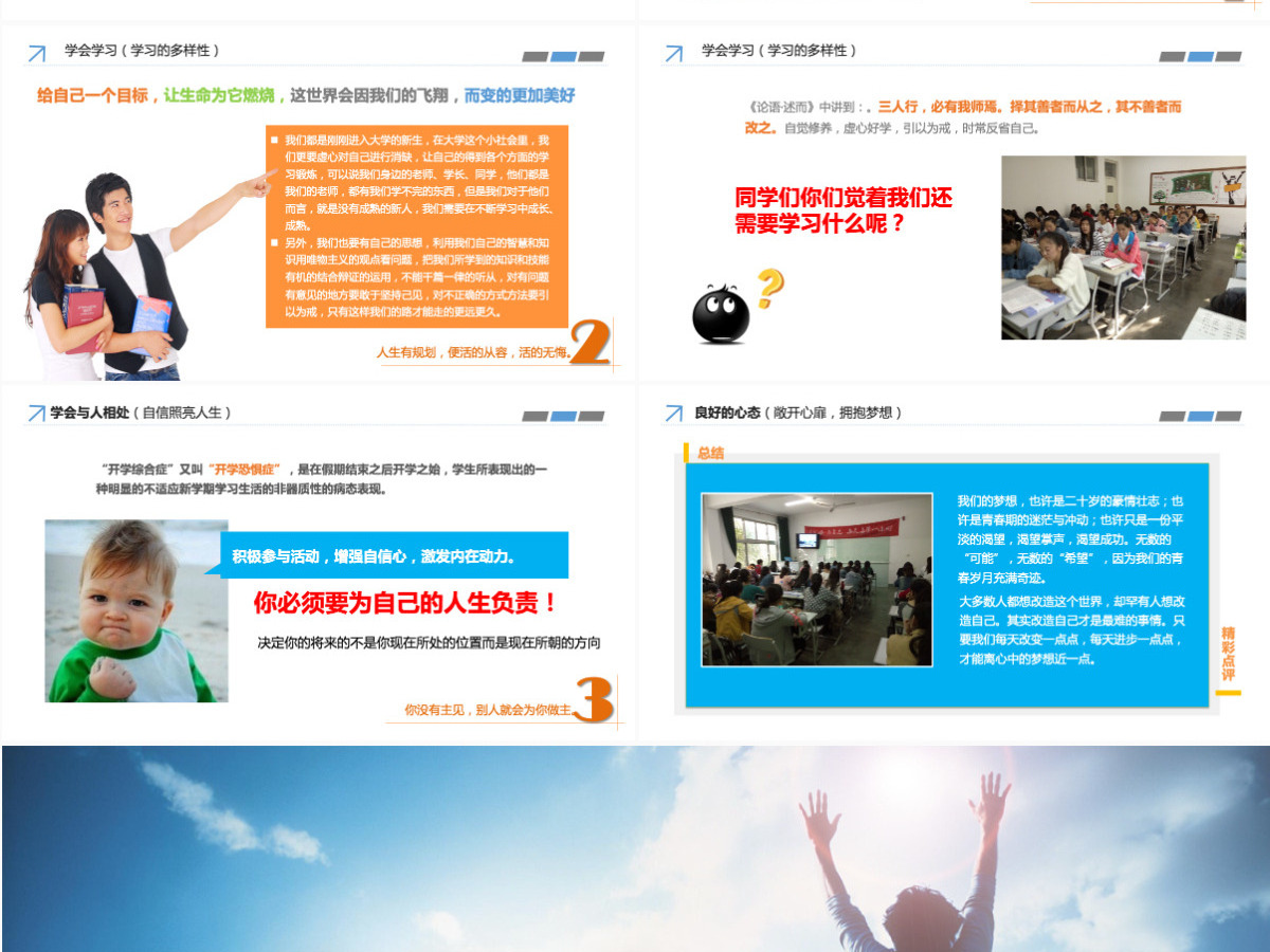 大学生主题班会校园活动演讲PPT