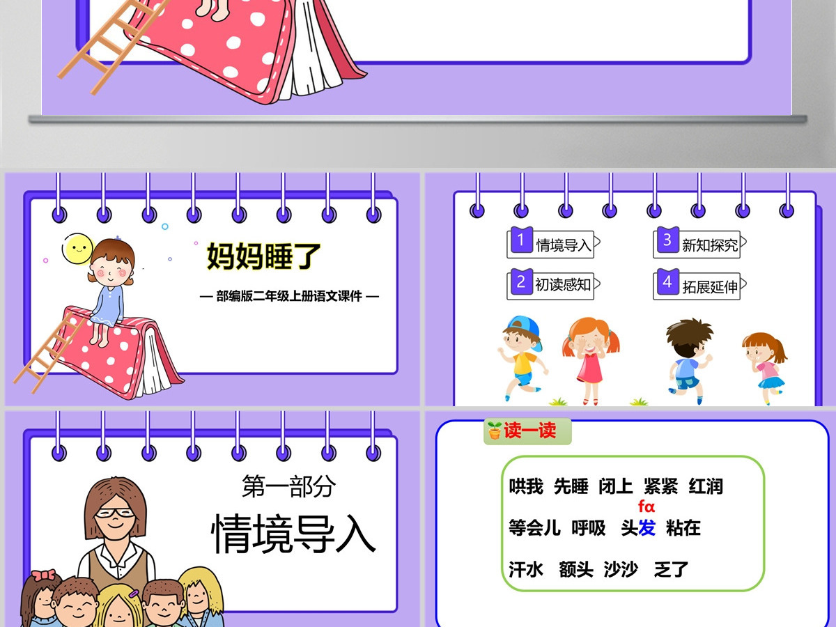 妈妈睡了卡通插画风课文第7课小学二年级语文上册人教版教学课件PPT 妈妈睡了卡通插画风课文第7课小学二年级语文上册人教版教学课件PPT
