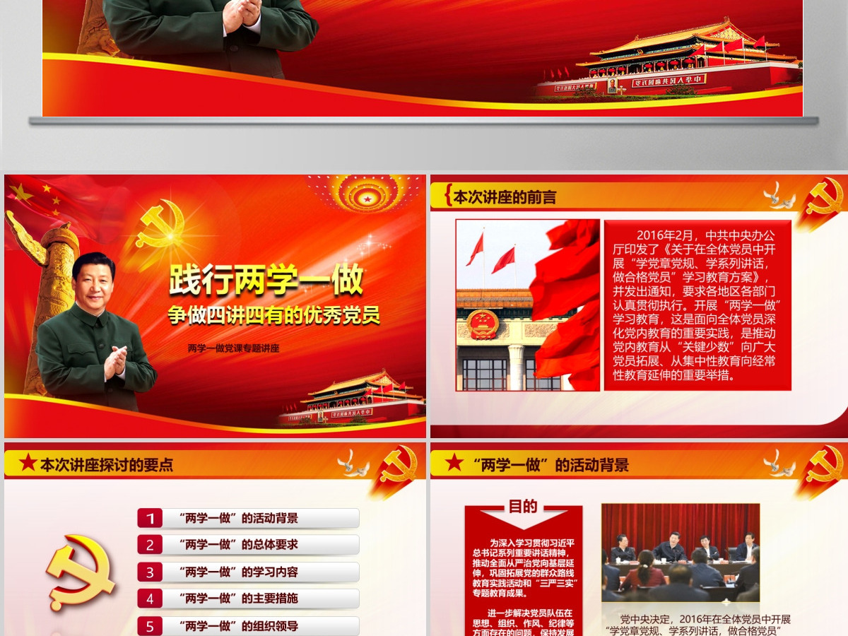 党政两学一做四讲四有专题讲座PPT 党政两学一做四讲四有专题讲座PPT