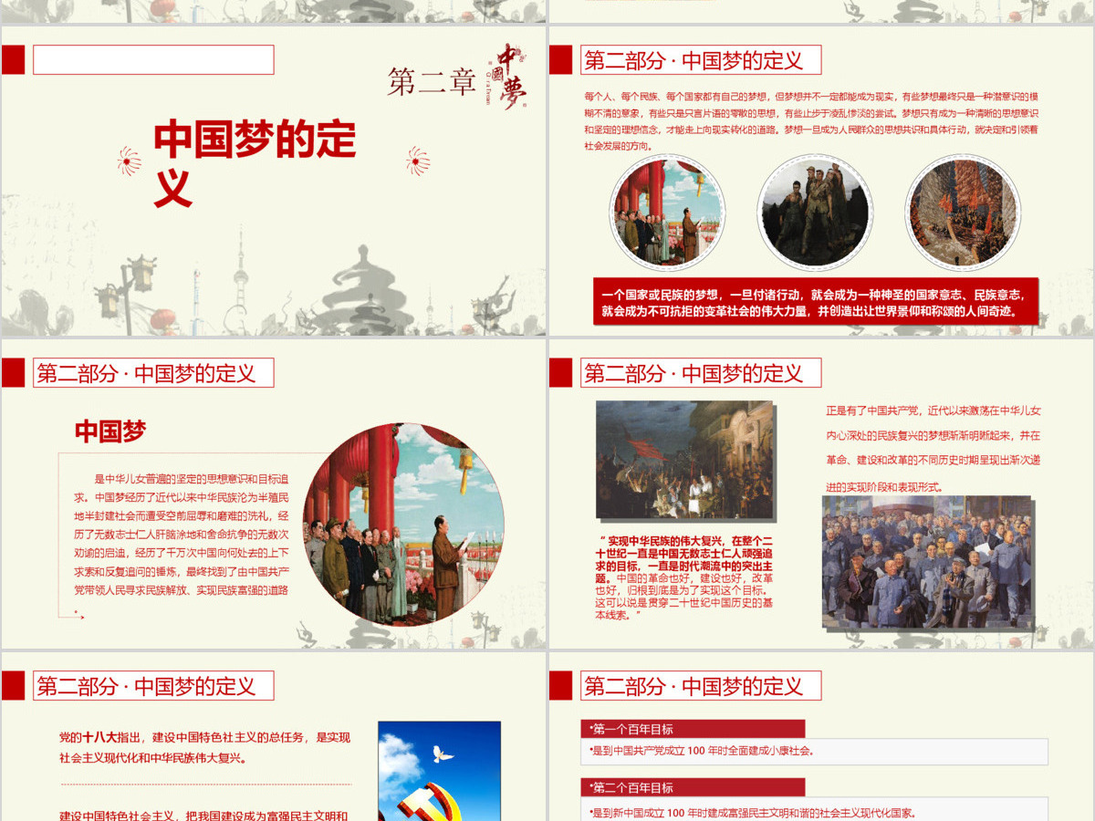 水墨党建迎十九大,筑中国梦PPT模板 水墨党建迎十九大,筑中国梦PPT模板