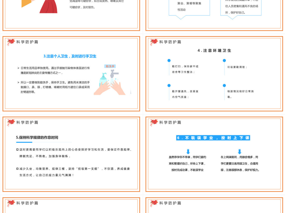 2022疫情居家科学防疫简洁风科学防疫人人有责疫情专题课件模板PPT 2022疫情居家科学防疫简洁风科学防疫人人有责疫情专题课件模板PPT
