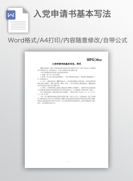 入党申请书基本写法
