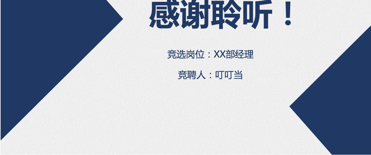 简约大气个人简历PPT岗位竞聘PPT模板