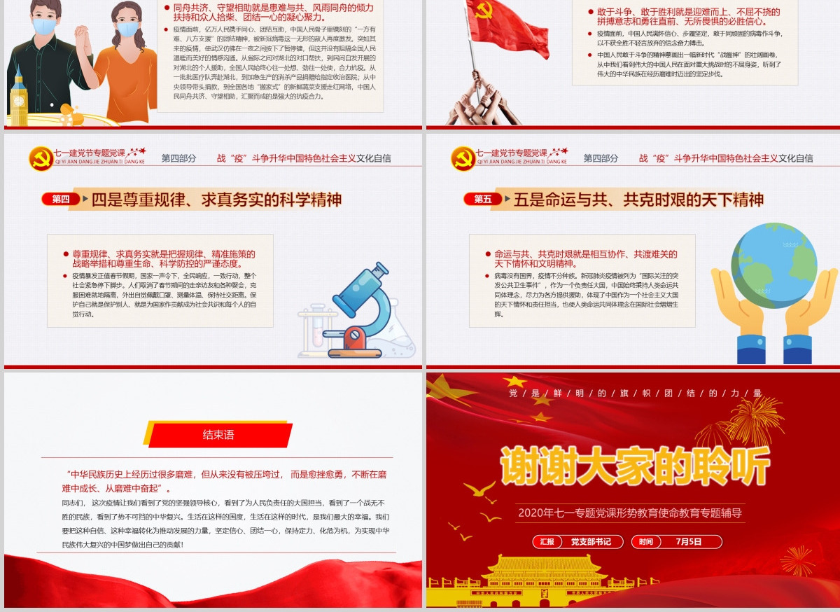 七一党课在中外战疫对比中升华四个自信PPT模板-含讲稿