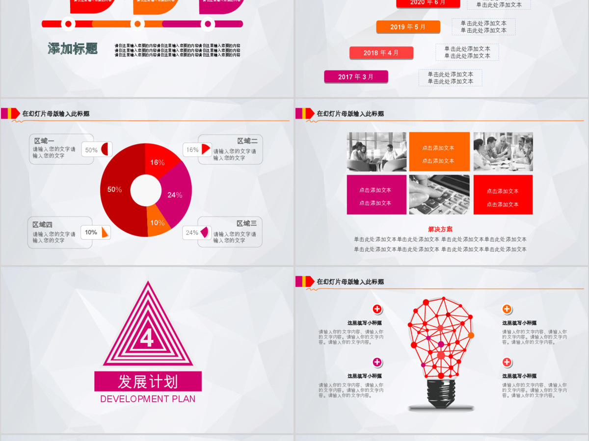 奔跑吧2017新年计划年终总结ppt模板幻灯片