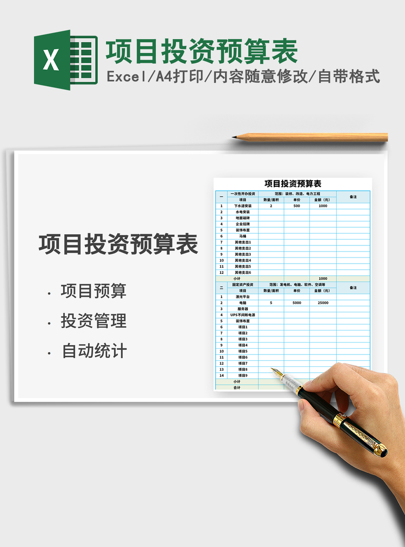 2021年项目投资预算表 2021年项目投资预算表
