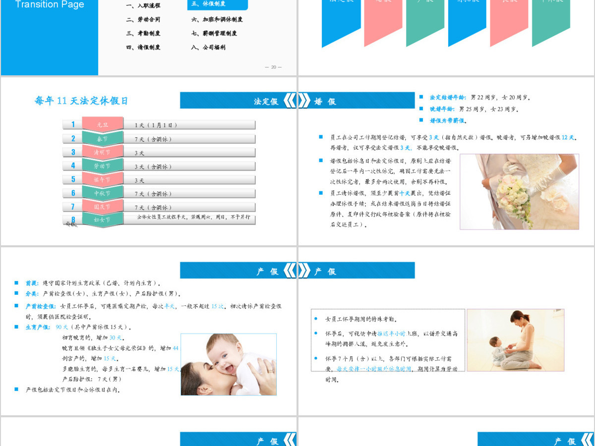 蓝色简约商务通用员工手册