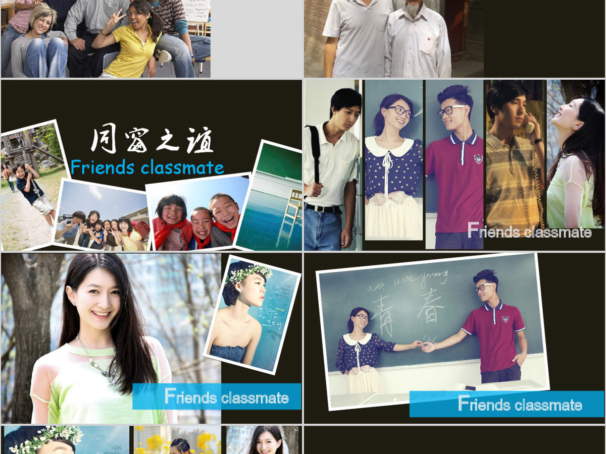同学聚会旅游生活PPT电子相册 同学聚会旅游生活PPT电子相册