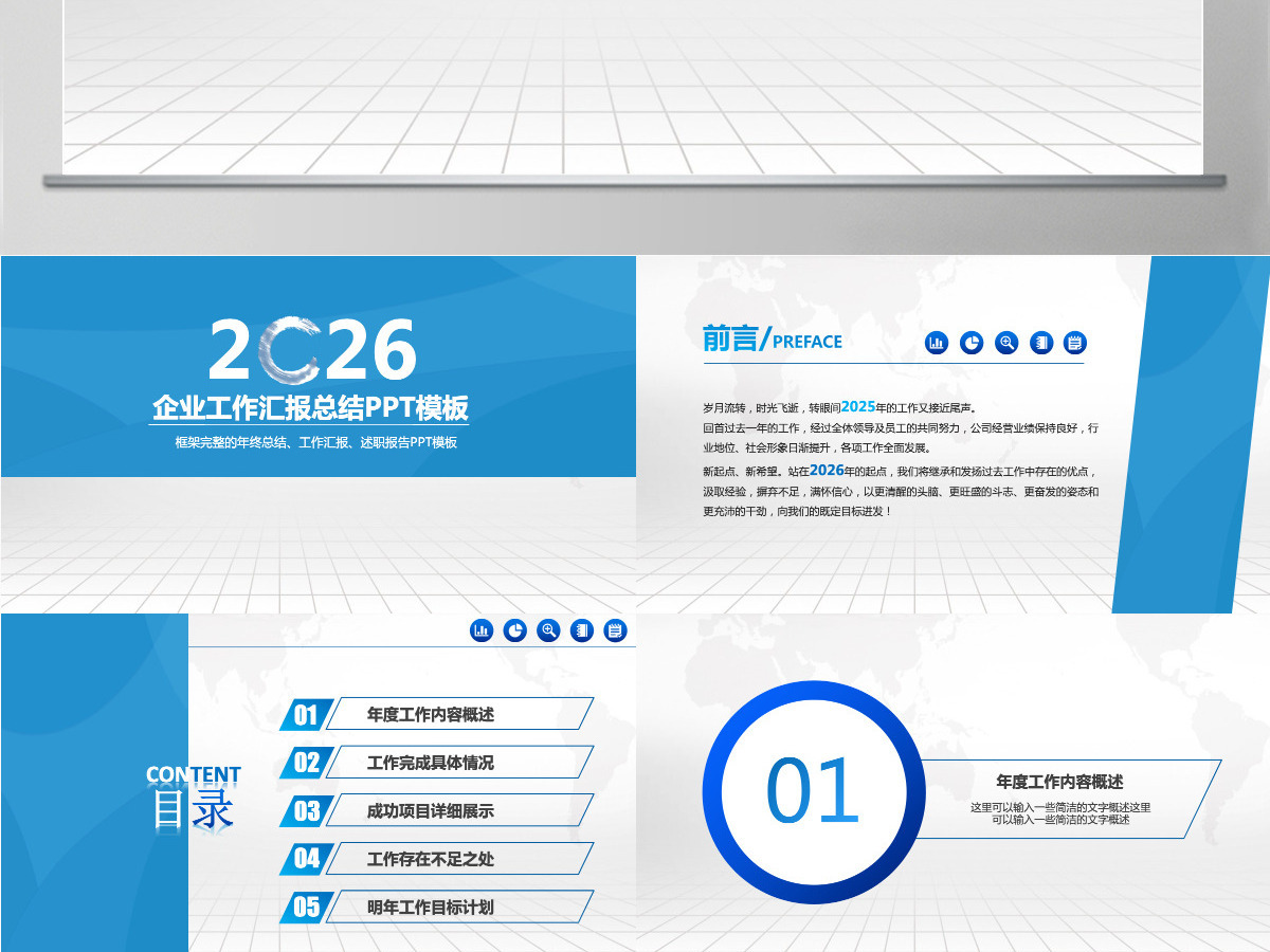 2026蓝色渐变简洁述职报告工作总结PPT模板