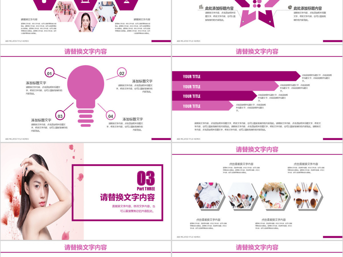 女性化妆品美容化妆工具ppt