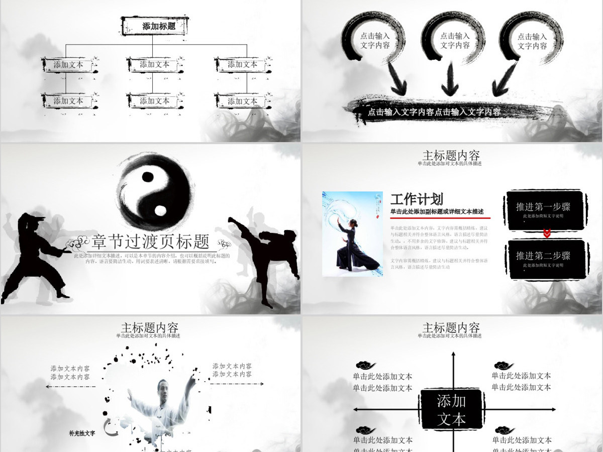 原创太极八卦中国风传统文化传统武术PPT模板-版权可商用 原创太极八卦中国风传统文化传统武术PPT模板-版权可商用