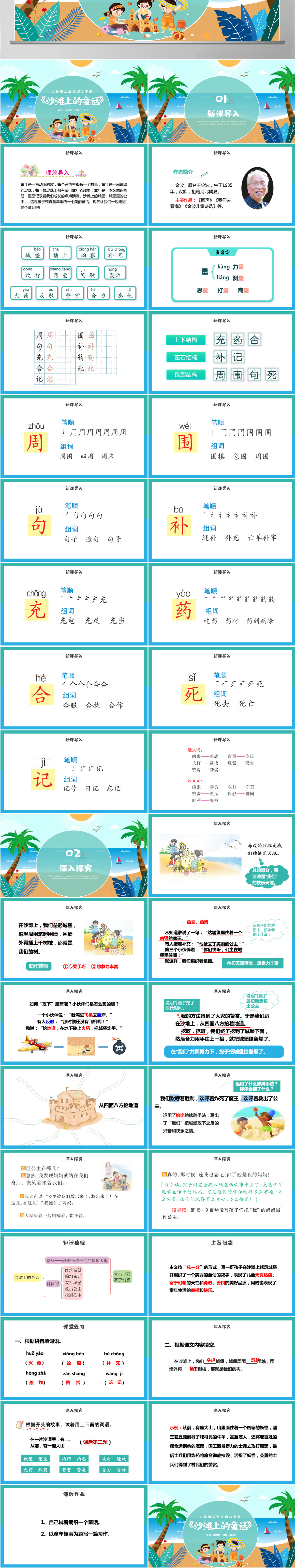  小学二年级语文下册沙滩上的童话PPT课件模板-含教案