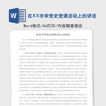 2021年在XX市学党史党课活动上的讲话