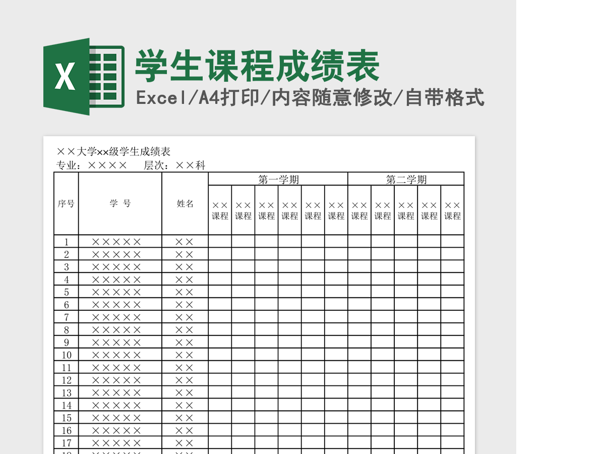 学生课程成绩表 学生课程成绩表