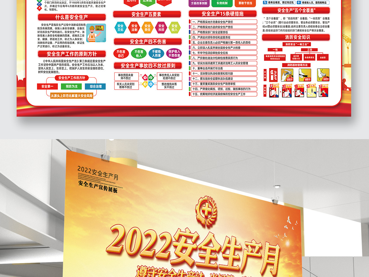 遵守安全生产法当好第一责任人宣传栏橙色精美2022全国安全生产月安全生产知识宣传教育展板设计