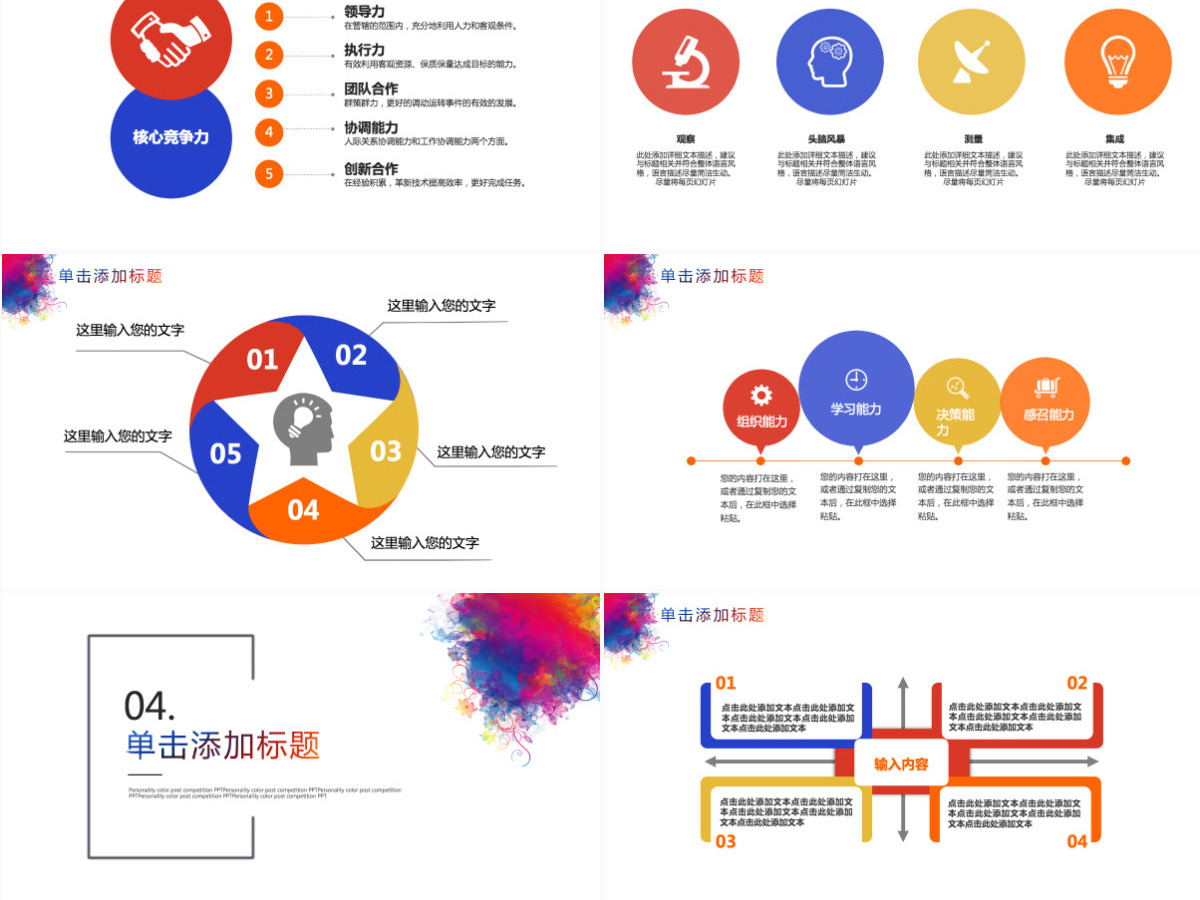 2021彩色岗位竞聘PPT模板 2021彩色岗位竞聘PPT模板