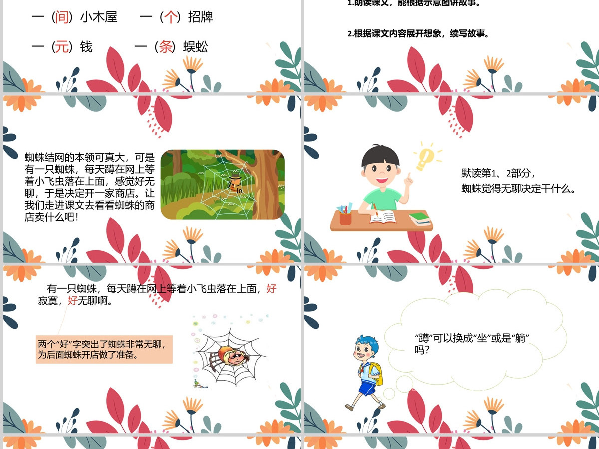 2022蜘蛛开店课文第20课小学二年级语文下册部编人教版教学课件PPT