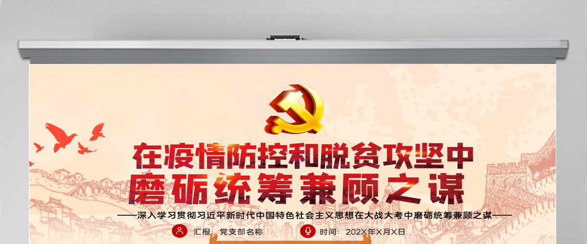 在大战大考中磨砺统筹兼顾之谋PPT模板-含讲稿