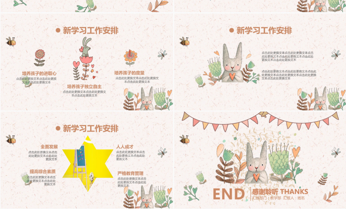 卡通课件幼儿园家长会PPT模板