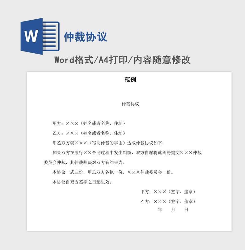 仲裁协议 仲裁协议