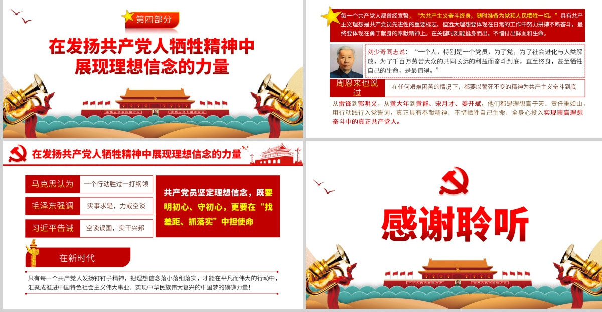 原创不忘初心牢记使命坚定理想信念践行初心使命PPT-版权可商用含讲稿