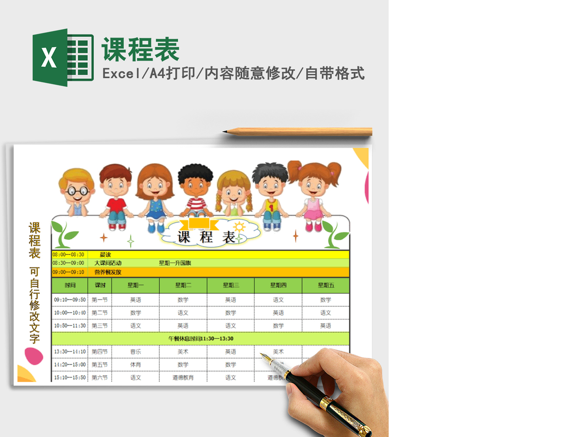 2021年课程表
