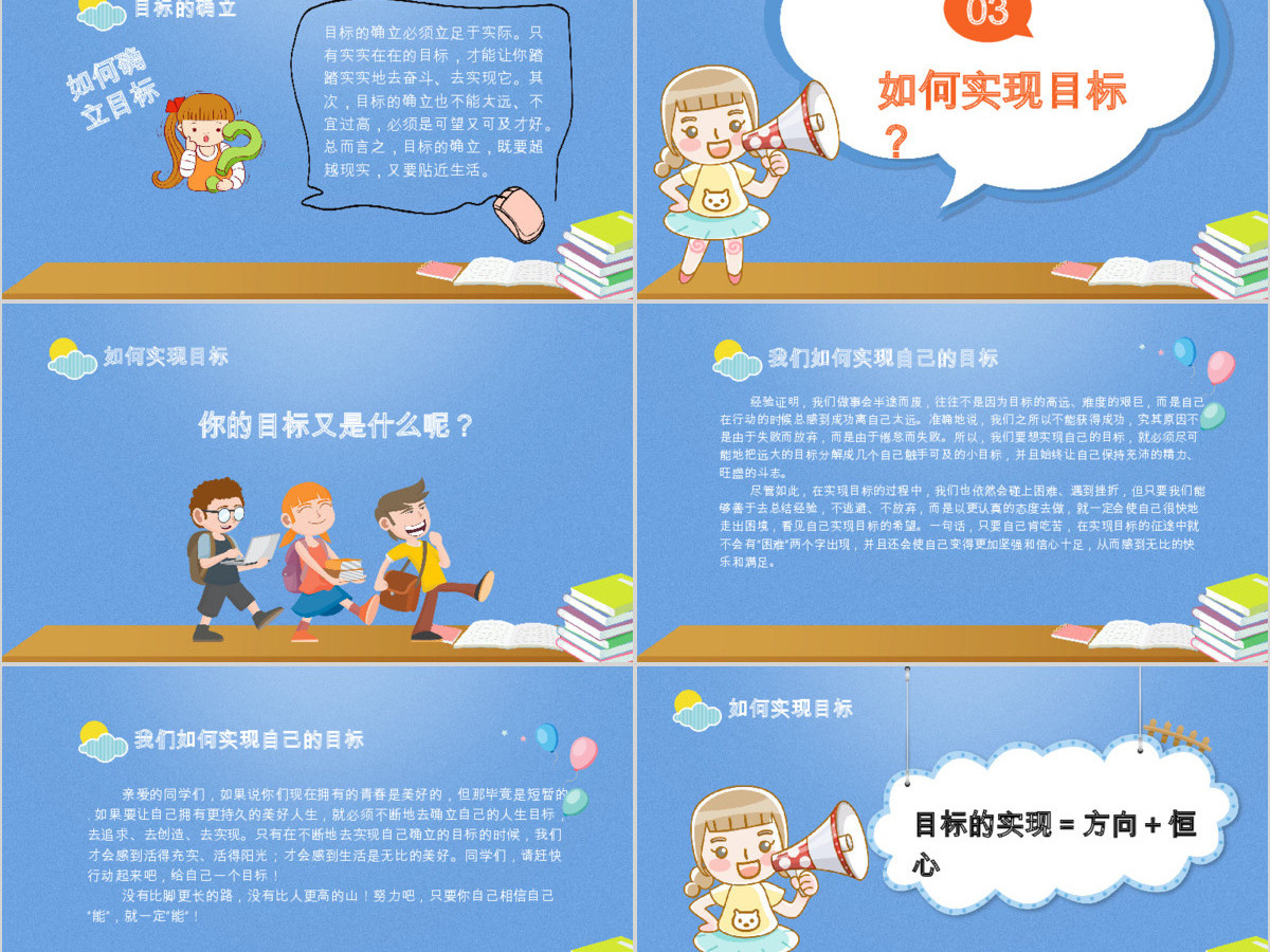 校园励志目标中学主题教育班会PPT模板 校园励志目标中学主题教育班会PPT模板