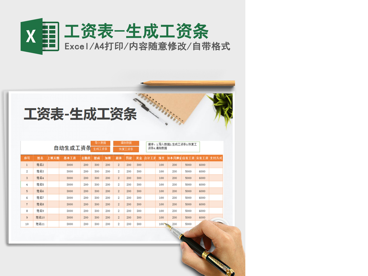 2021年工资表-生成工资条 2021年工资表-生成工资条