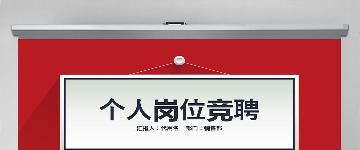 46页大气简洁岗位竞聘述职报告个人简历 46页大气简洁岗位竞聘述职报告个人简历