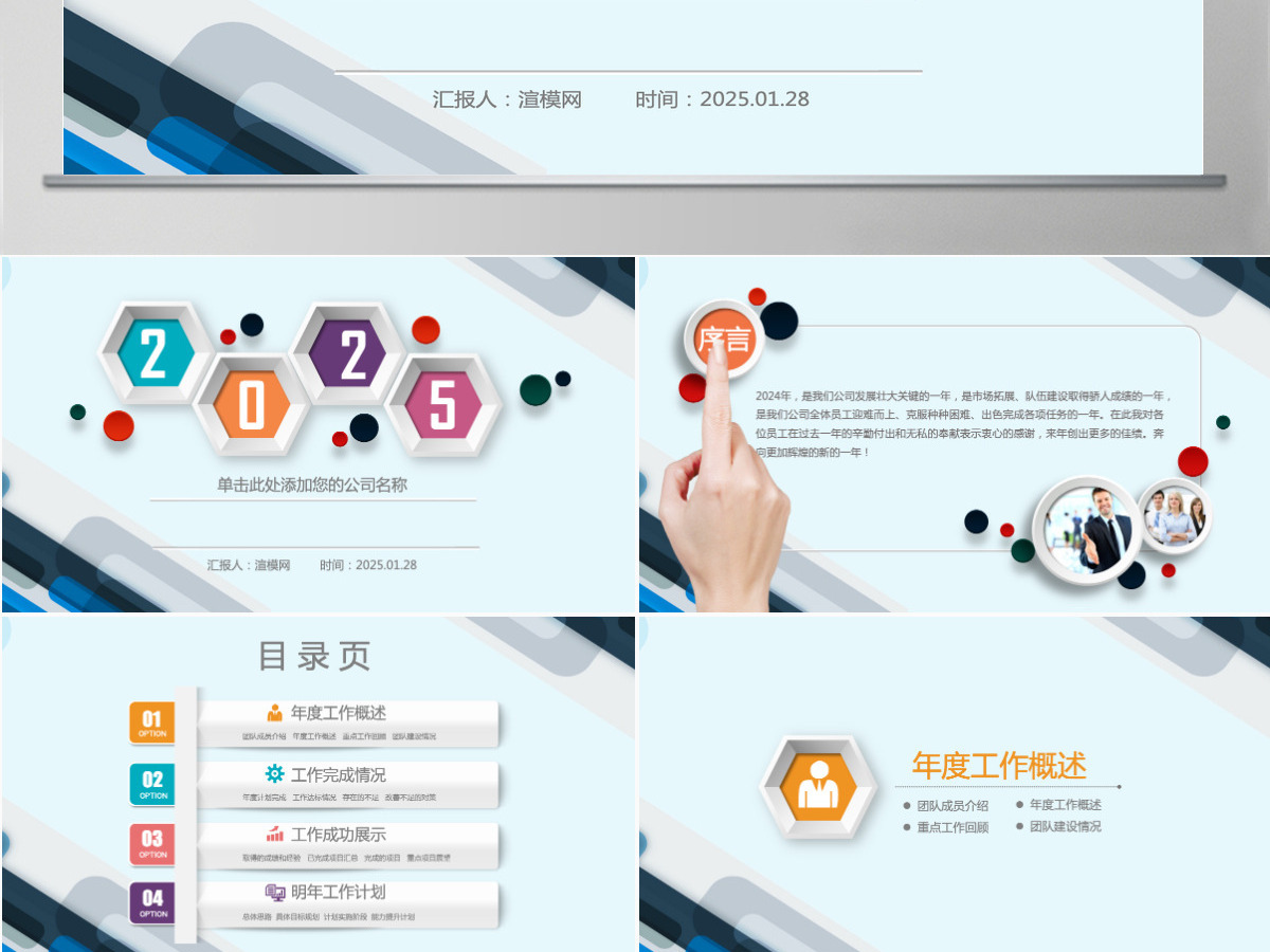 微立体2025年终总结新年计划动态PPT