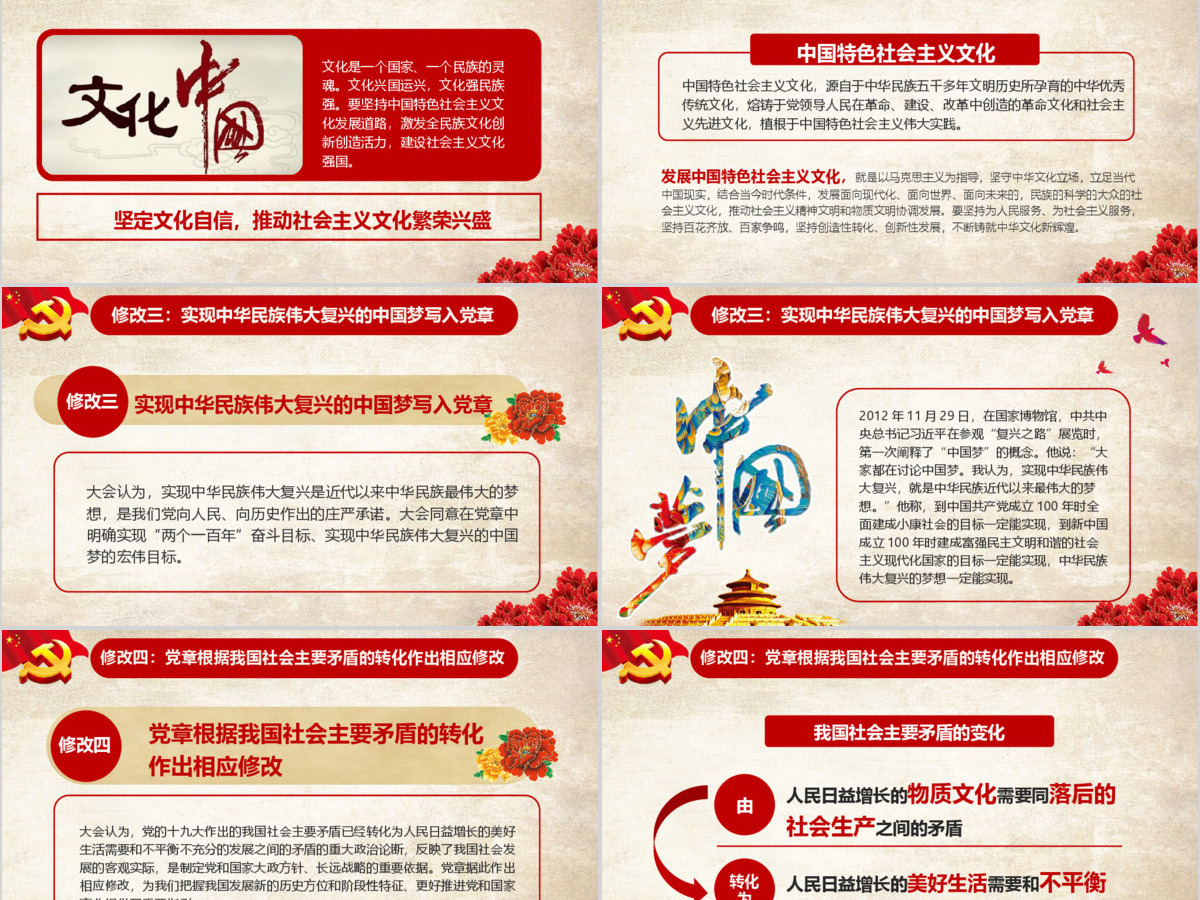 学习领会党的十九大精神报告解读ppt