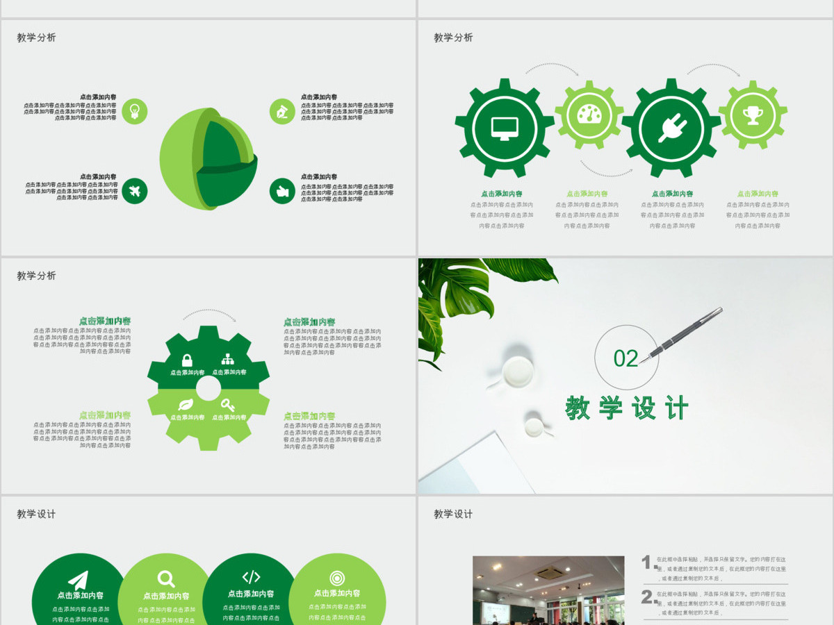 简约小清新公开说课动态PPT 简约小清新公开说课动态PPT
