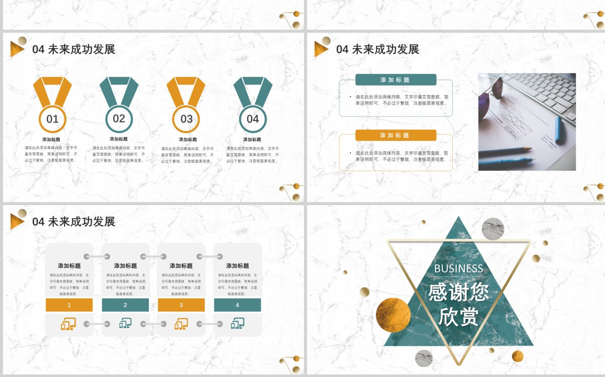 2021简约大理石风商业计划书PPT模板
