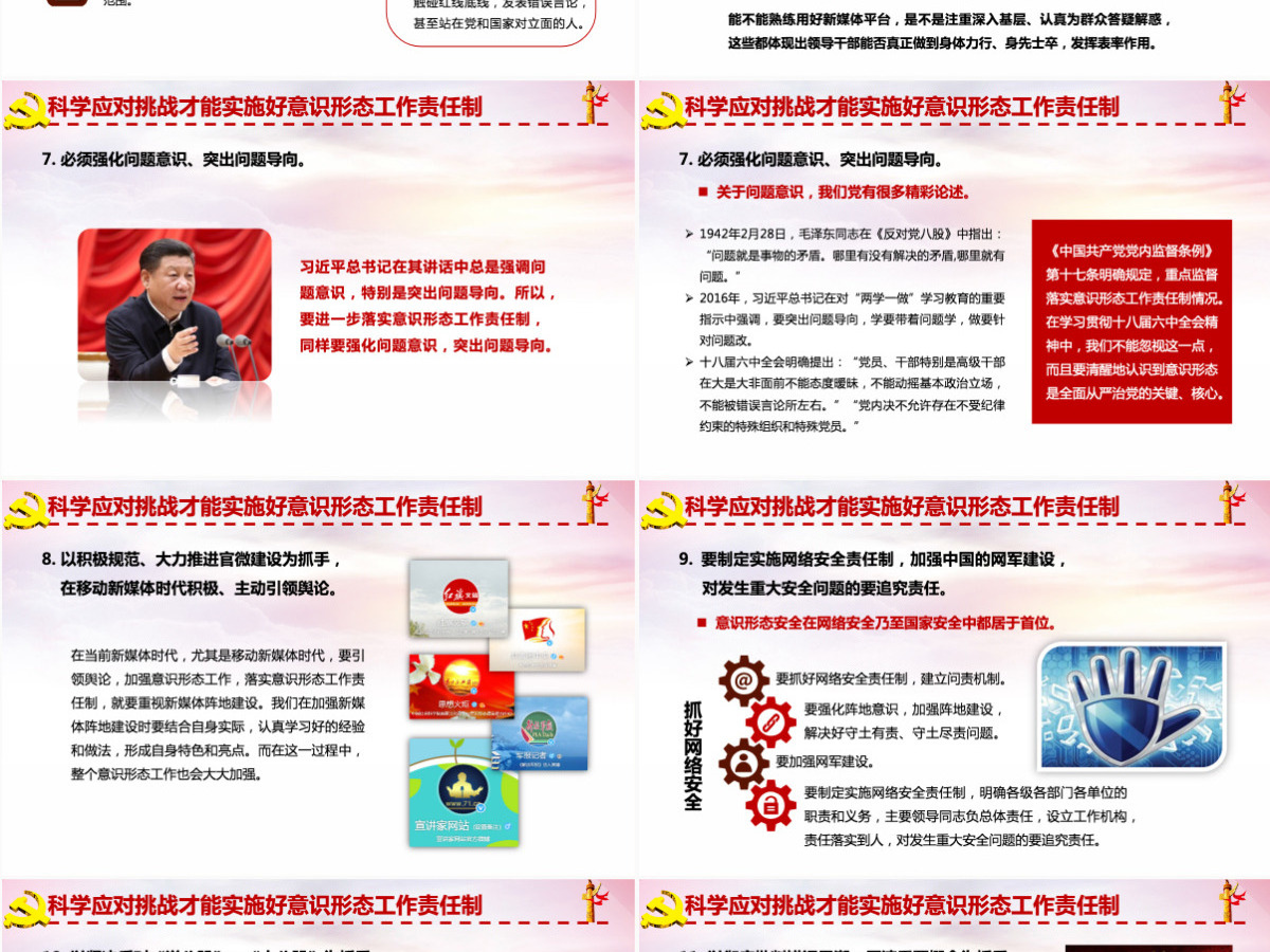 红色大气在应对挑战中实施好意识形态工作责任制ppt模板