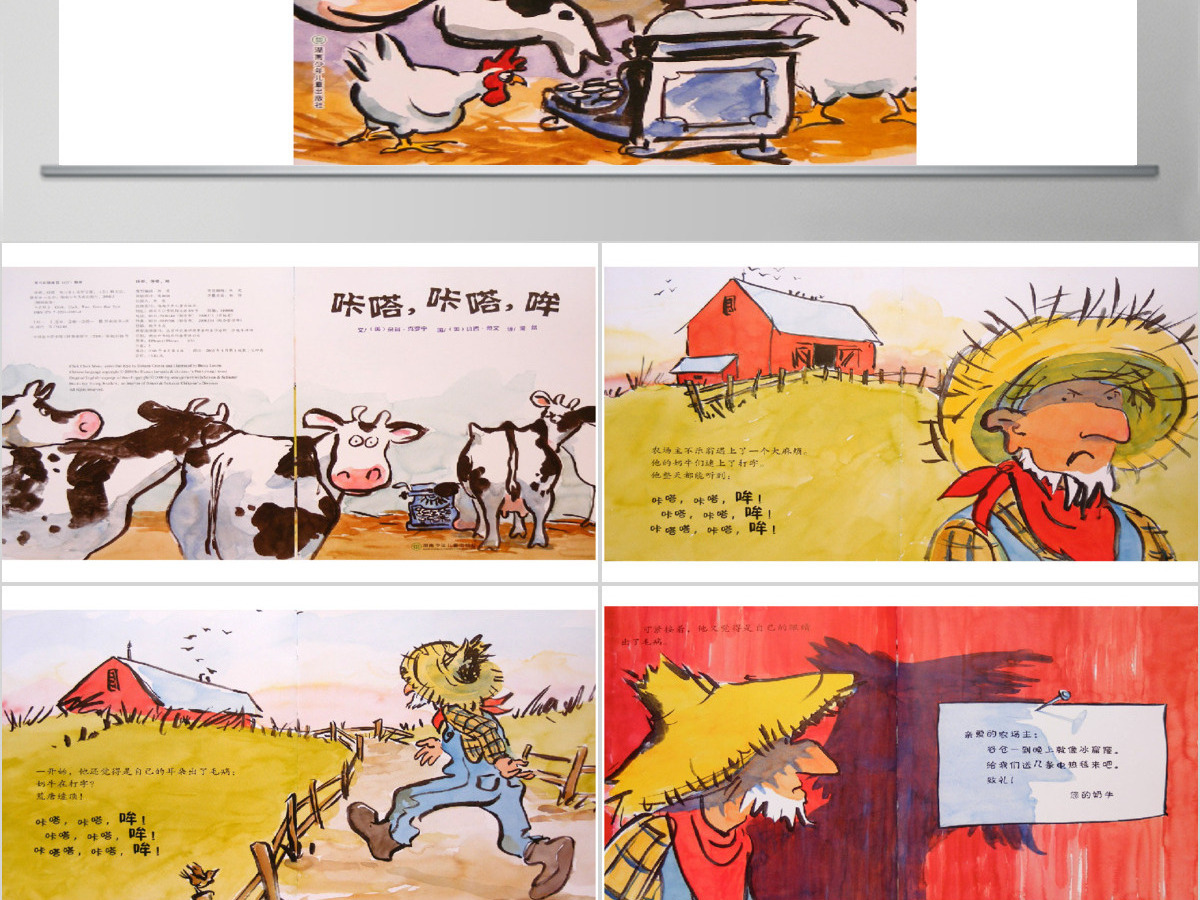 咔嗒、咔嗒、哞绘本