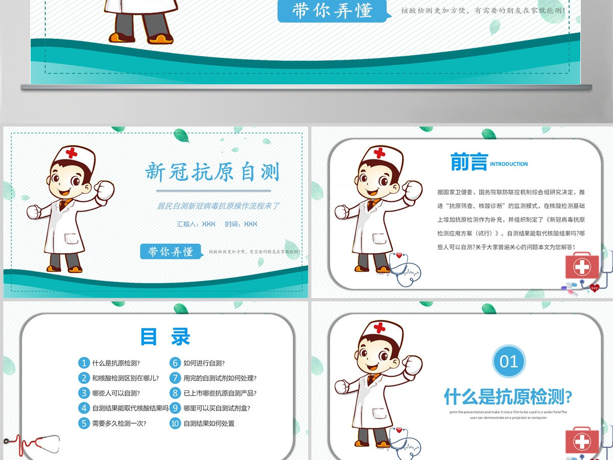 2022居民自测新冠病毒抗原操作流程清新简约风医疗医学通用PPT模板